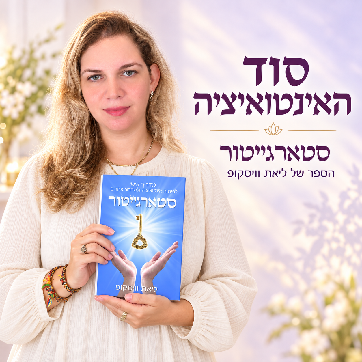 The book The Secret of Intuition
