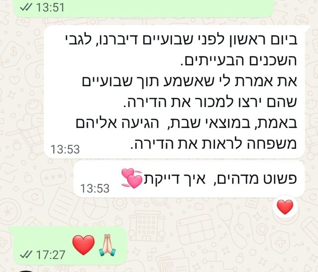 צילום הודעת ווטסאפ אמיתית שנשלחה לליאת לאחר שיחת תקשור