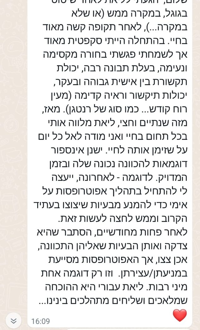 צילום הודעת ווטסאפ אמיתית שנשלחה לליאת לאחר שיחת תקשור