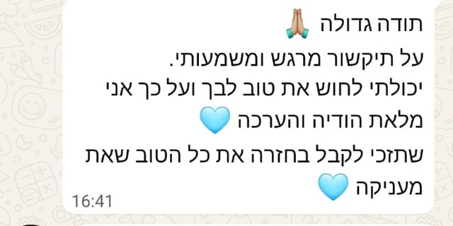 צילום הודעת ווטסאפ אמיתית שנשלחה לליאת לאחר שיחת תקשור