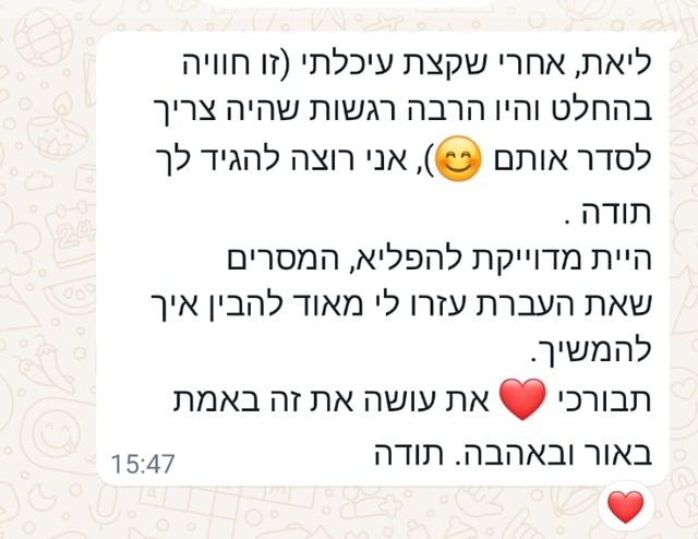 צילום הודעת ווטסאפ אמיתית שנשלחה לליאת לאחר שיחת תקשור