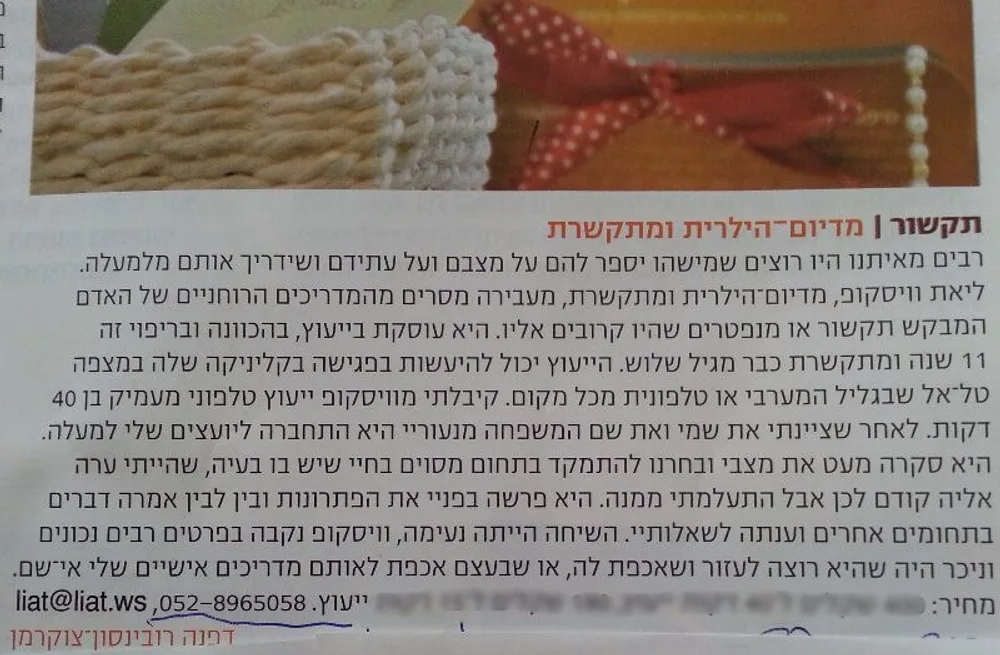 כתבה בעיתון חיים אחרים