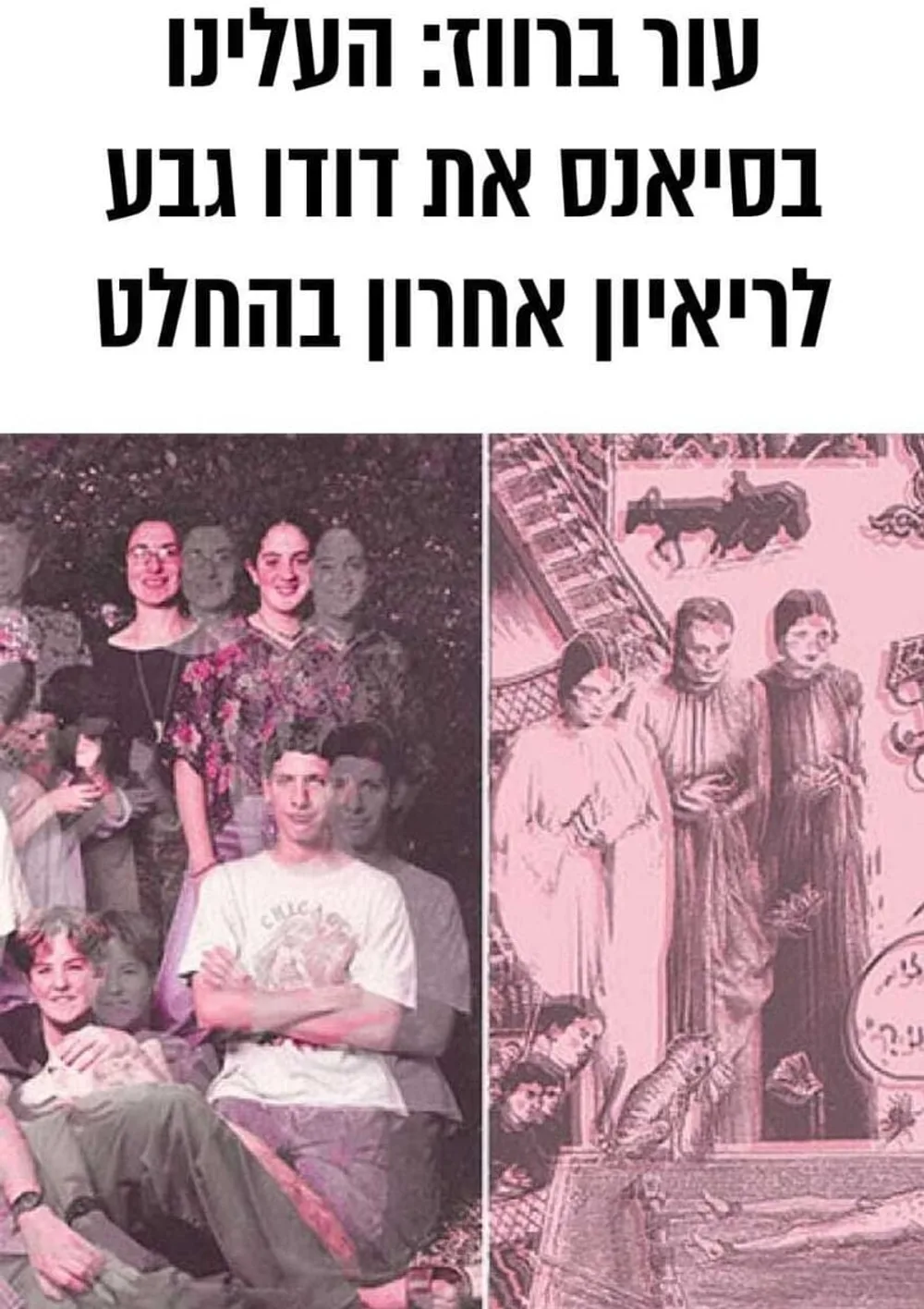 Time Out, תקשור עם דודו גבע